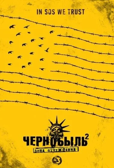 Постер к 2 сезону