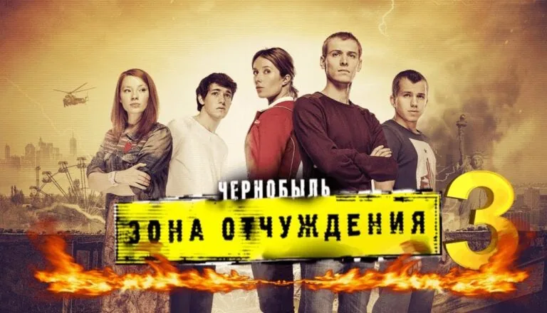 Постер «Сезон 3»